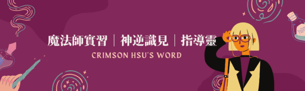 通靈人的日常
