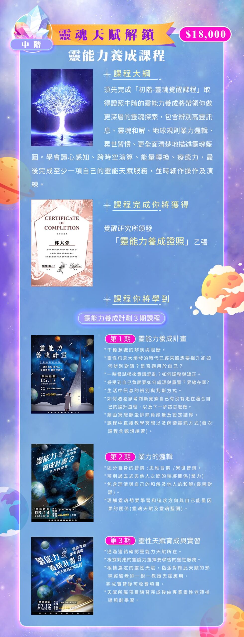 靈魂覺醒諮商師