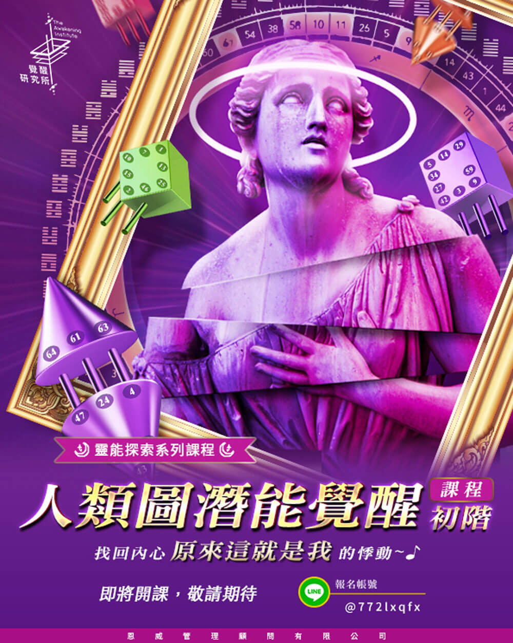人類圖－初階