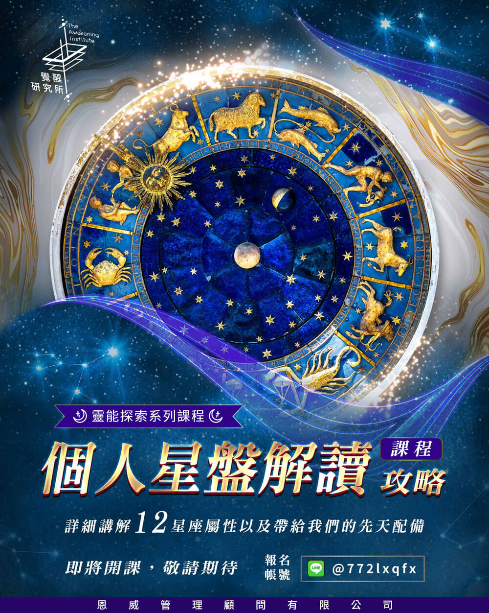個人星盤解讀