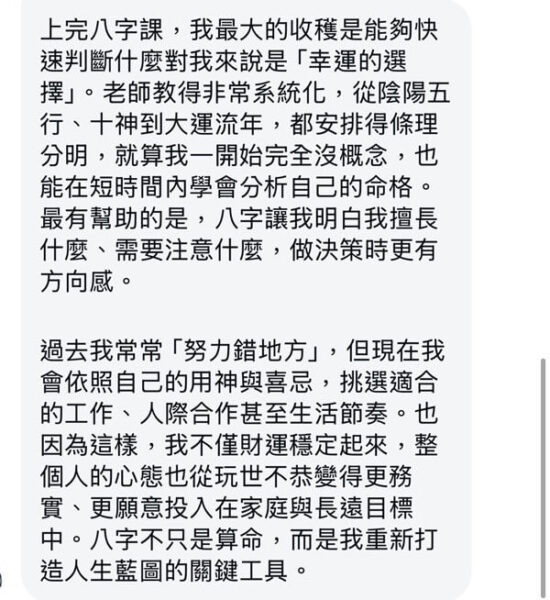 八字回饋