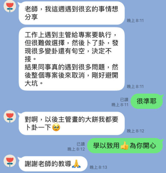 卜卦課回饋