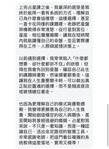 占星課程回饋