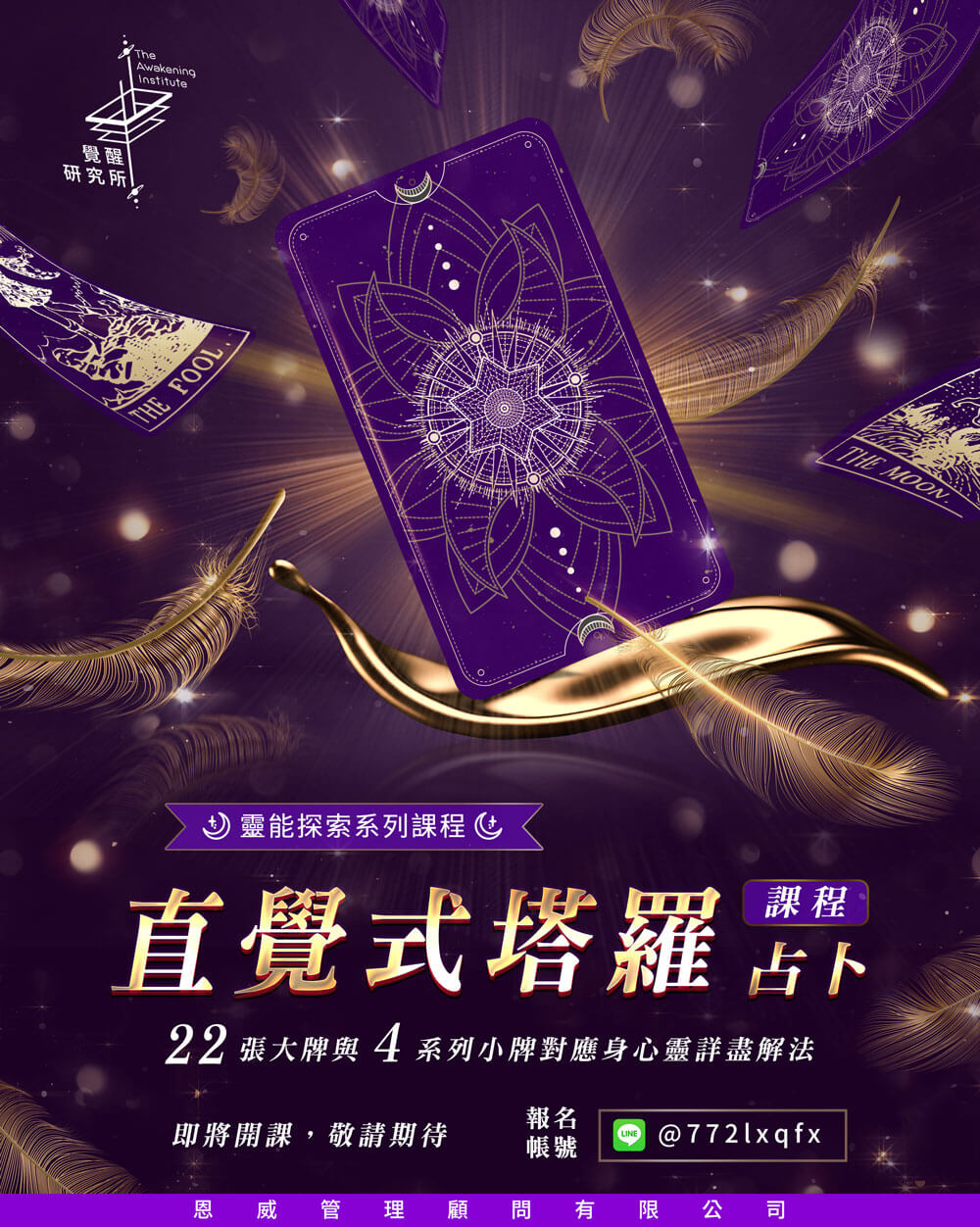 塔羅初階課程