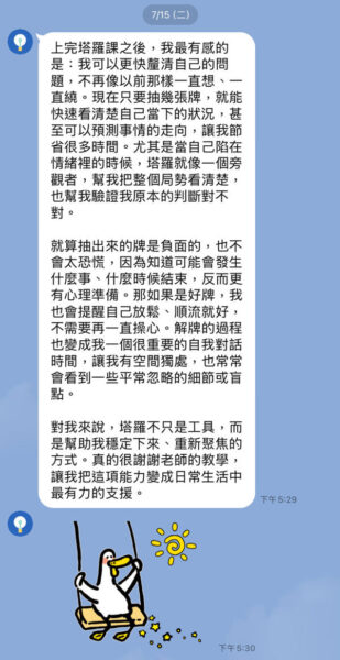 塔羅課回饋