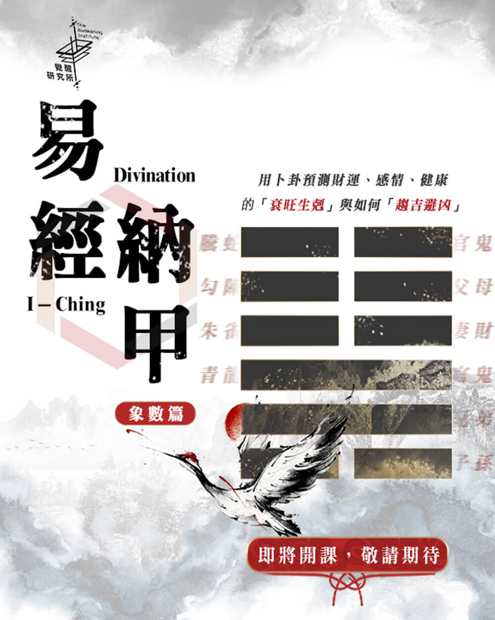 易經－象數篇
