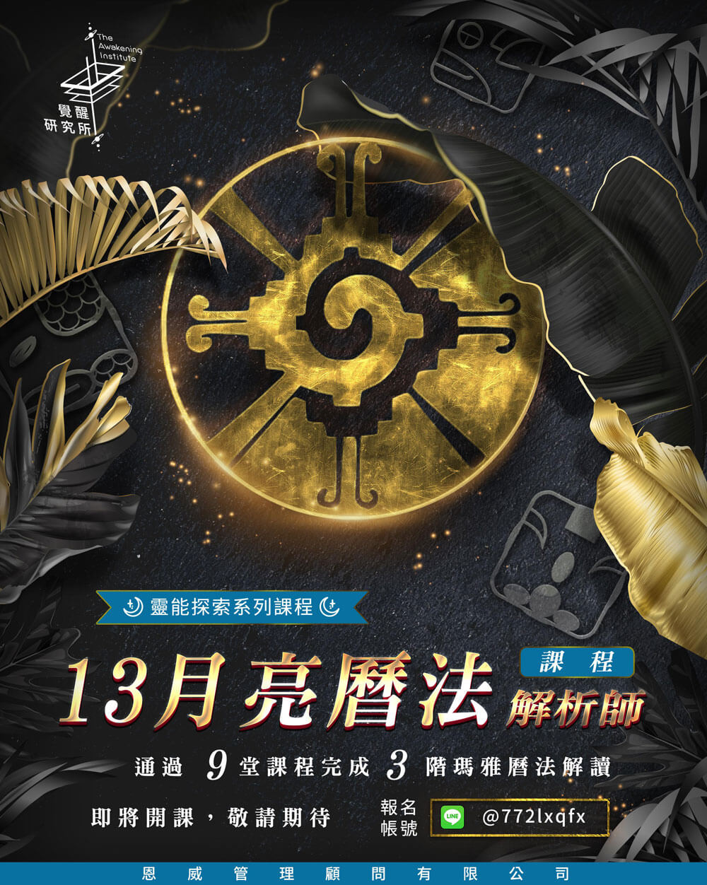 瑪雅初階課程