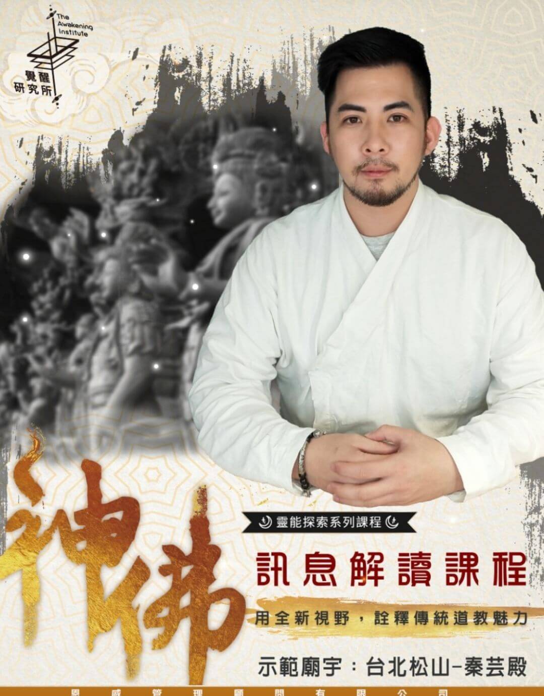 神佛訊息解讀課程