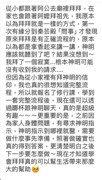 神佛課程回饋