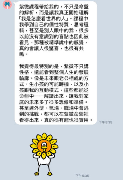 紫微回饋