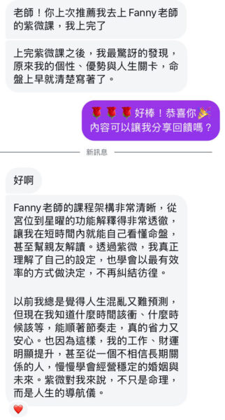 紫微課程回饋