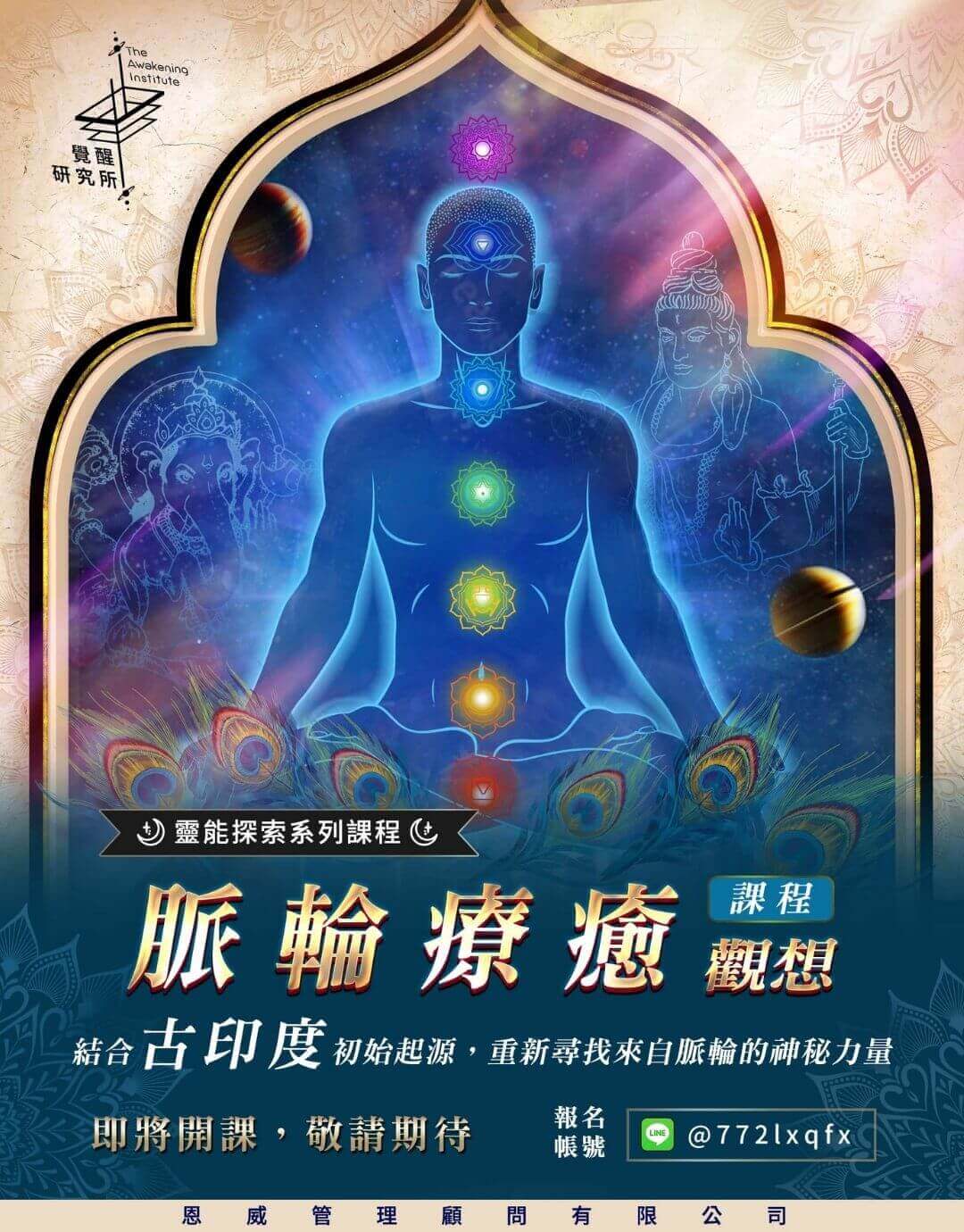 脈輪療癒
