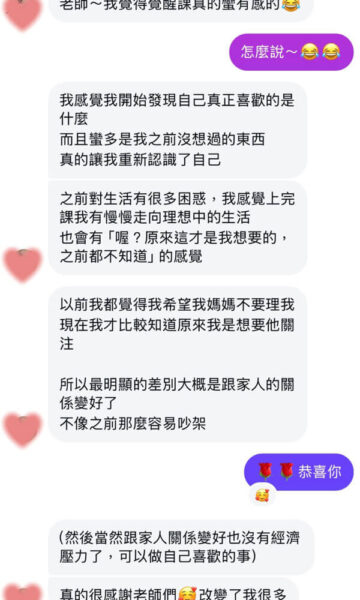 覺醒課程回饋