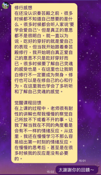 覺醒課程回饋