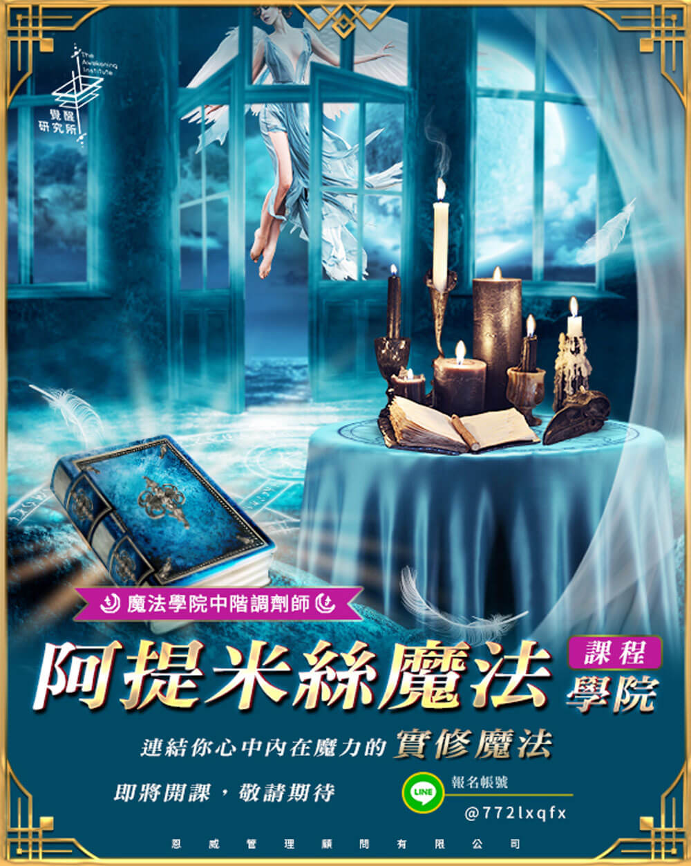 阿提米絲魔法學院-中階