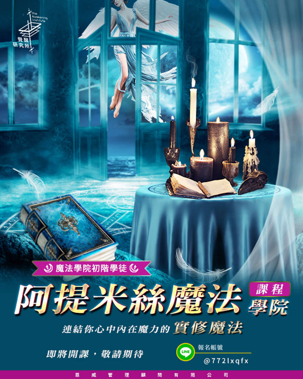 阿提米絲魔法學院-初階