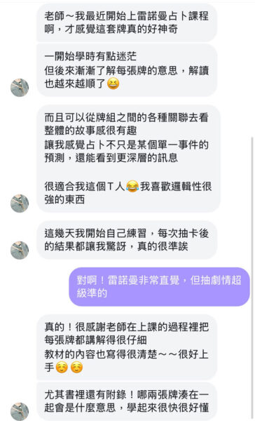 雷諾曼課程回饋