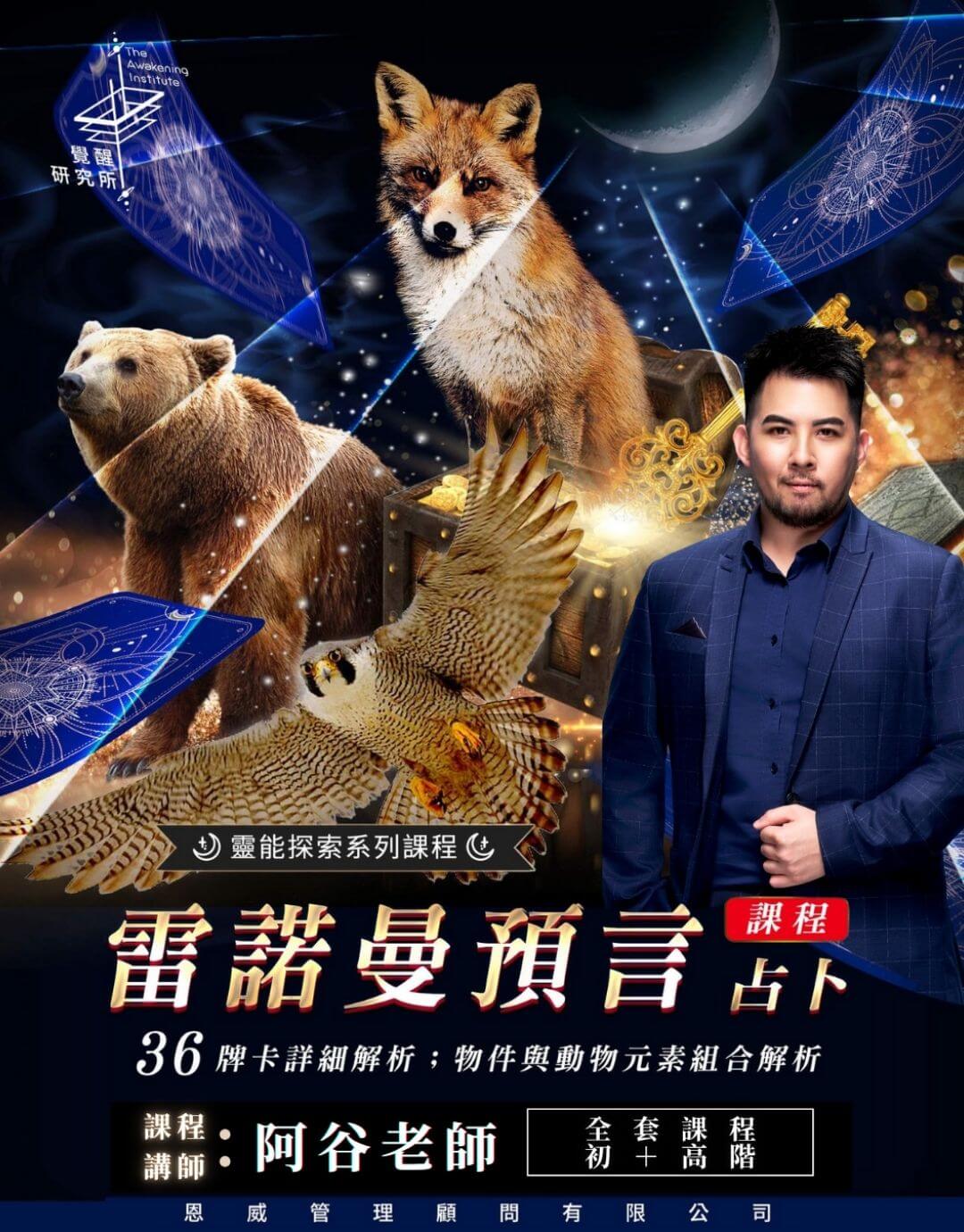雷諾曼預言占卜